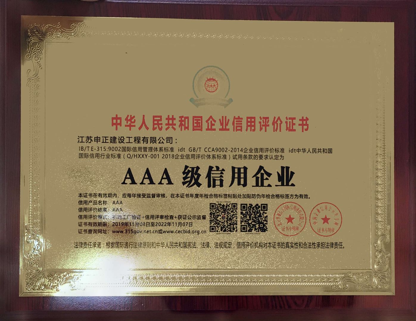 中華人民共和國企業(yè)信用評價(jià)證書