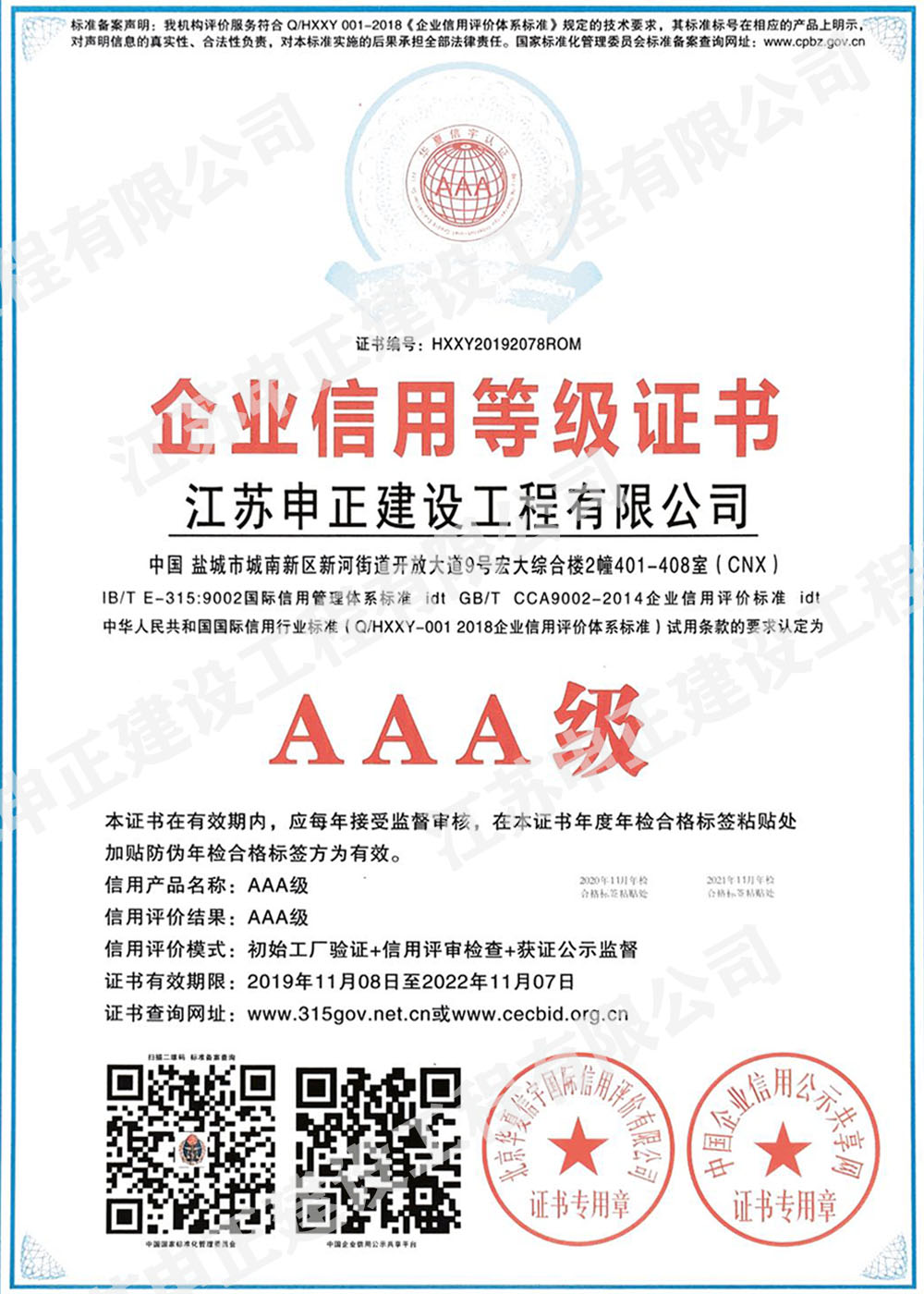 企業(yè)信用等級證書